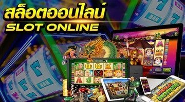 เกมสล็อตทดลองเล่นฟรี