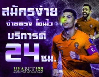 ufabet บอลสเต็ป